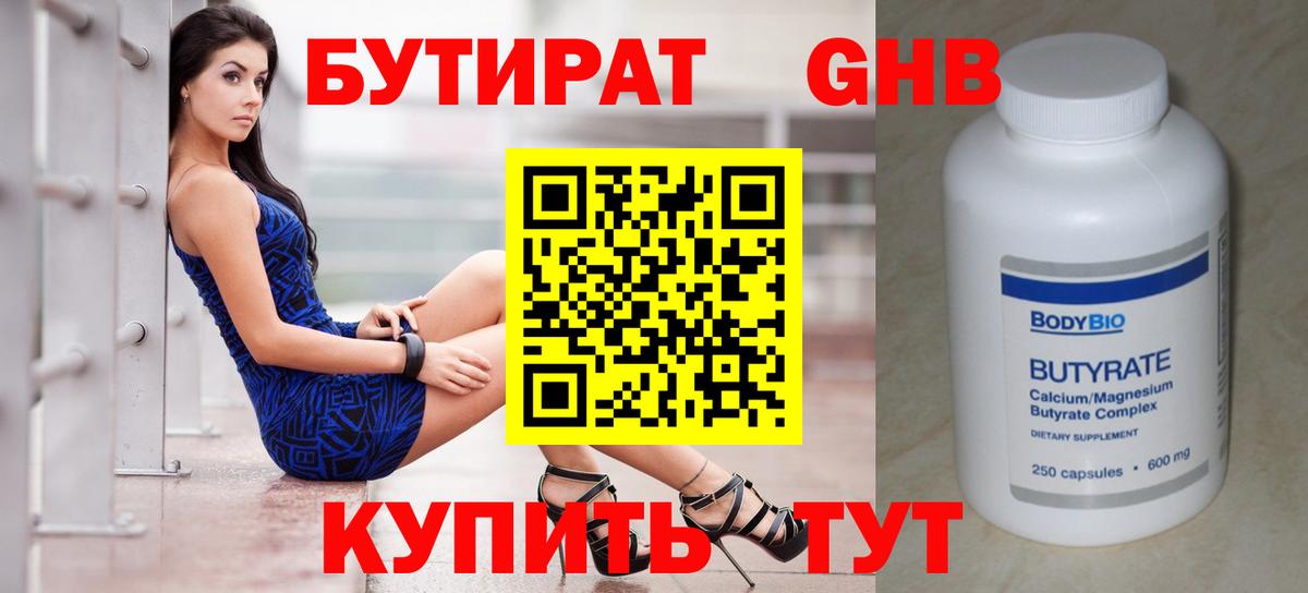 Бутират оксана Сатка