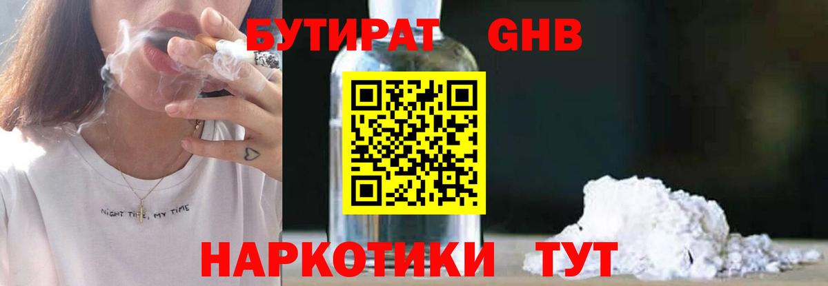 БУТИРАТ 1.4BDO  Вход с VPN  Бутират  Сатка 