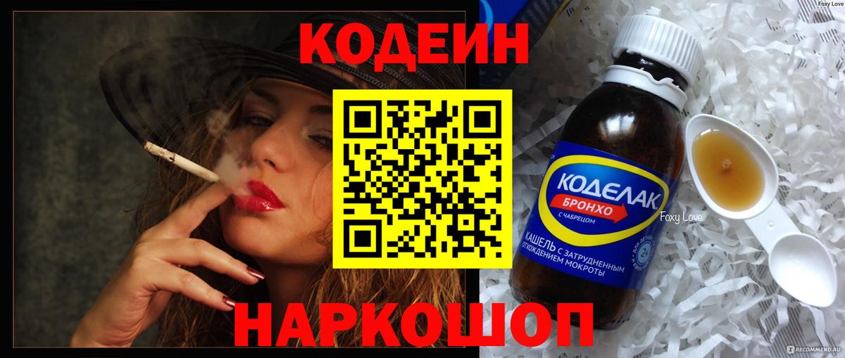 Codein Purple Drank  Кодеиновый сироп Lean Purple Drank  Вход с VPN  Сатка 