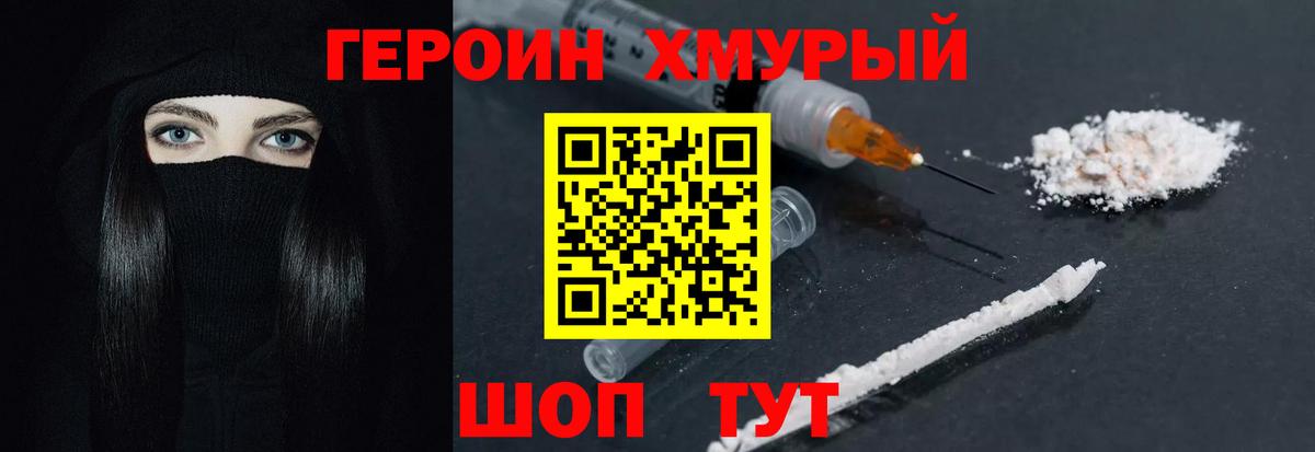 Героин белый Сатка