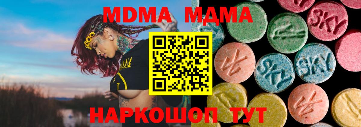 MDMA Molly  MDMA кристаллы  Вход с VPN  МДМА  Сатка 