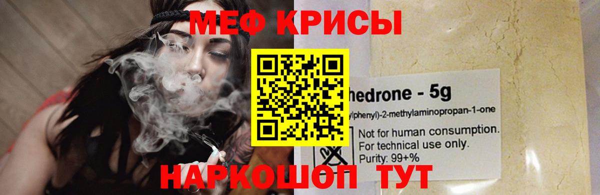 МЕФ  Вход с VPN  Сатка  МЯУ-МЯУ мука  МЯУ-МЯУ мука 